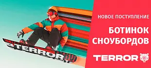 Новое поступление Terror 2023