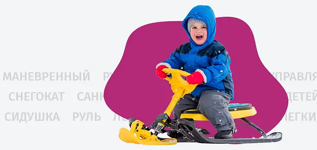 Снегокаты